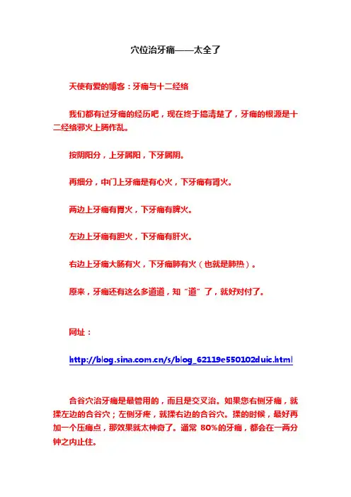 穴位治牙痛——太全了