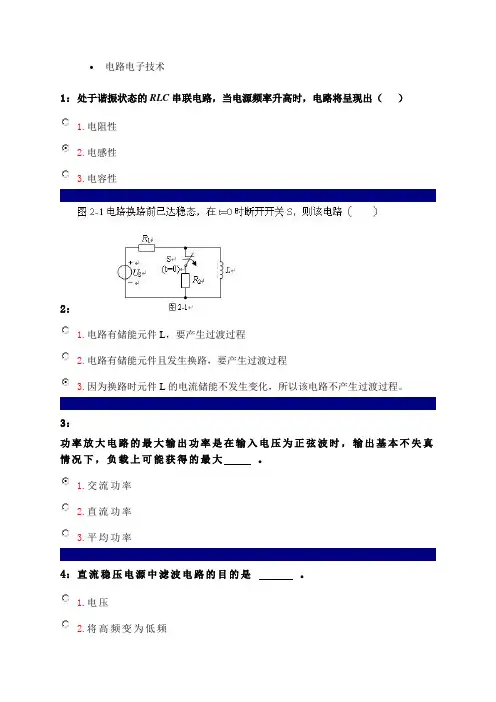 电路电子技术练习题及答案