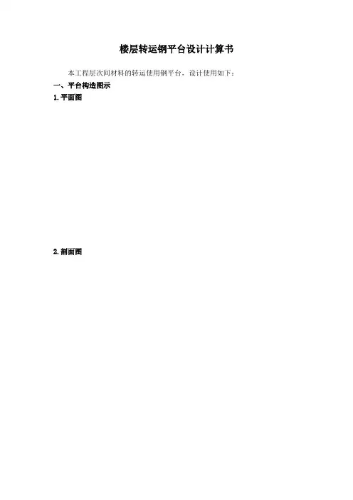 钢平台设计计算书(次梁跨度3000mm)