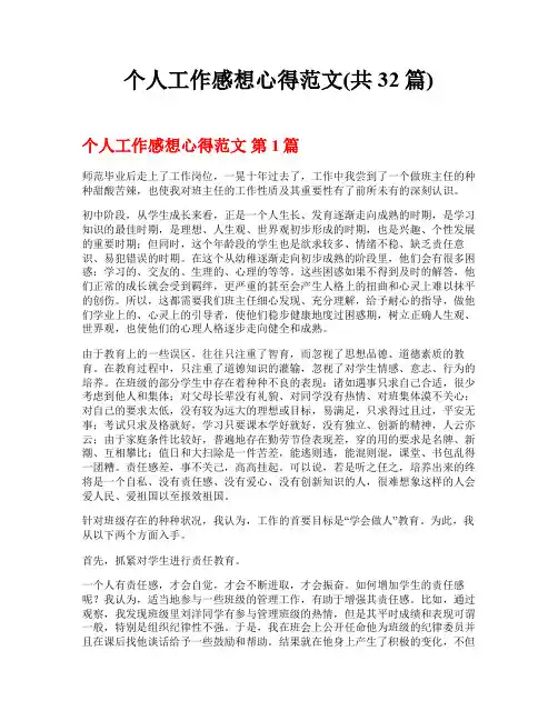 个人工作感想心得范文(共32篇)