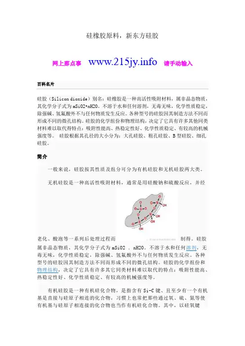 硅橡胶原料,新东方硅胶