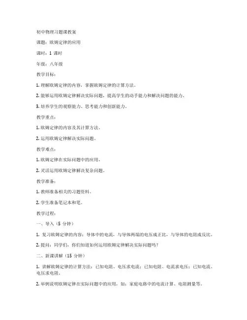 初中物理习题课教案