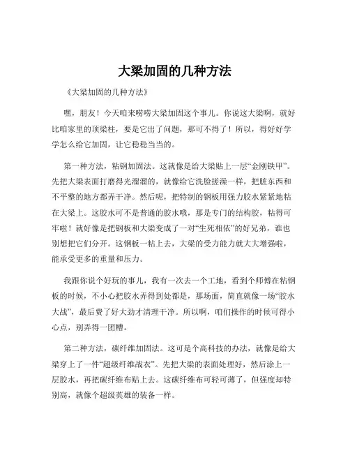 大梁加固的几种方法