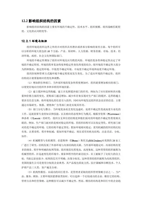 组织理论与组织设计