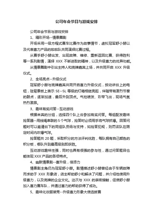 公司年会节目与游戏安排