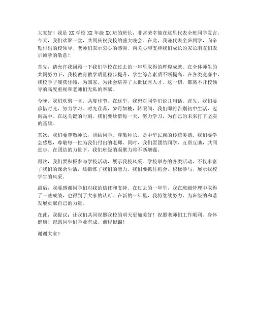 学校晚会女班长发言稿范文