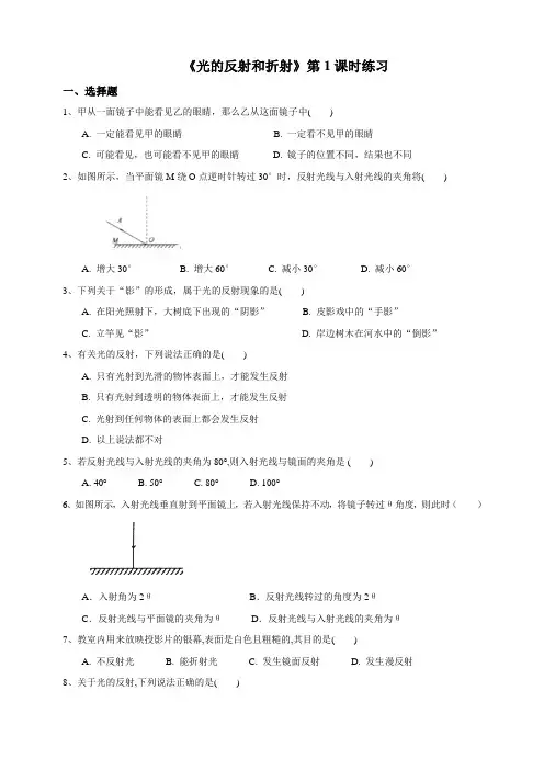 光的反射和折射（第1课时）