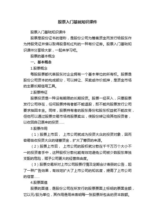 股票入门基础知识课件
