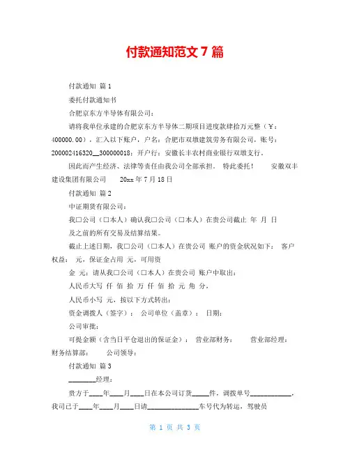付款通知范文7篇