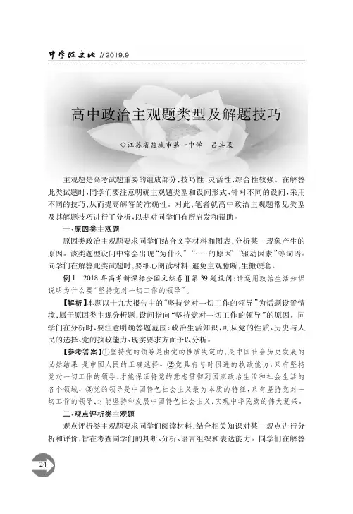 高中政治主观题类型及解题技巧