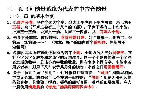音韵学(三古汉语韵常识第二部分)