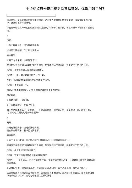 十个标点符号使用规则及常见错误，你都用对了吗？