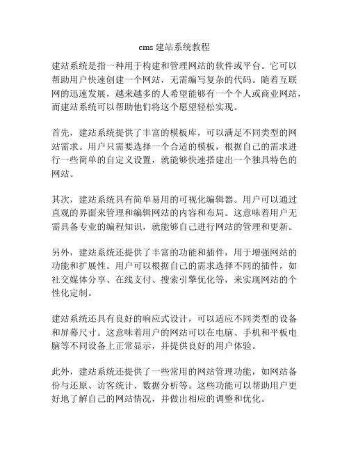 cms建站系统教程