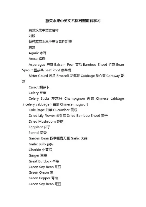 蔬菜水果中英文名称对照讲解学习