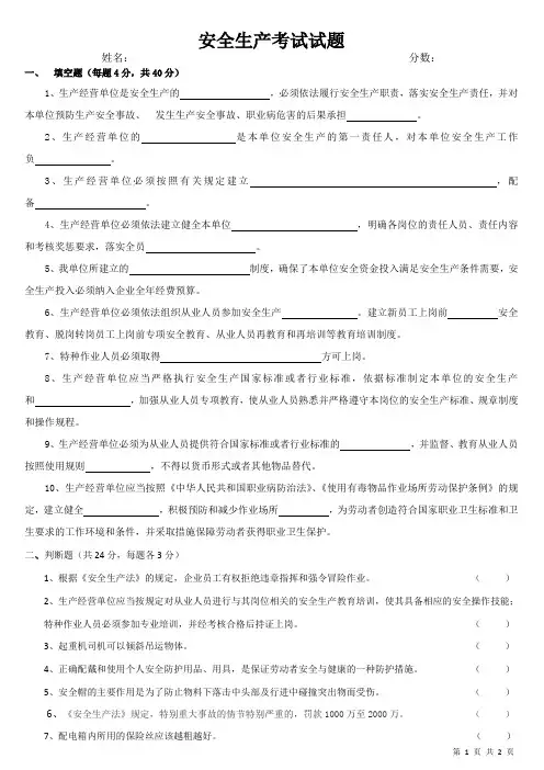 安全生产基础知识试题及答案
