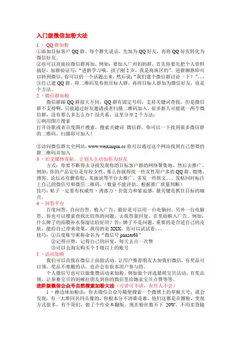 加粉实用技巧