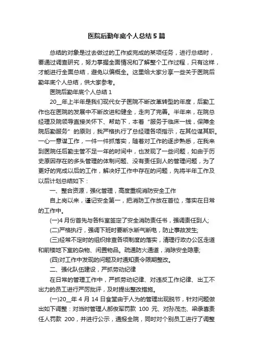 医院后勤年底个人总结5篇