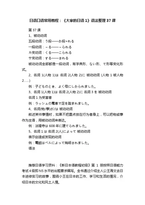 日语口语常用教程：《大家的日语1》语法整理37课
