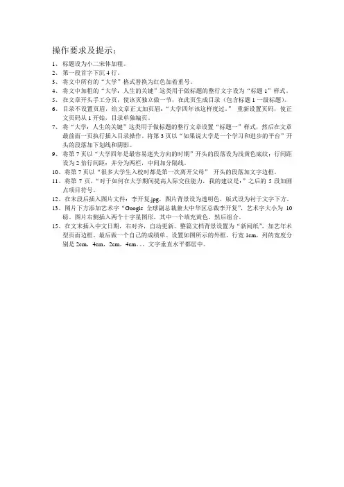 word作业题目要求与提示