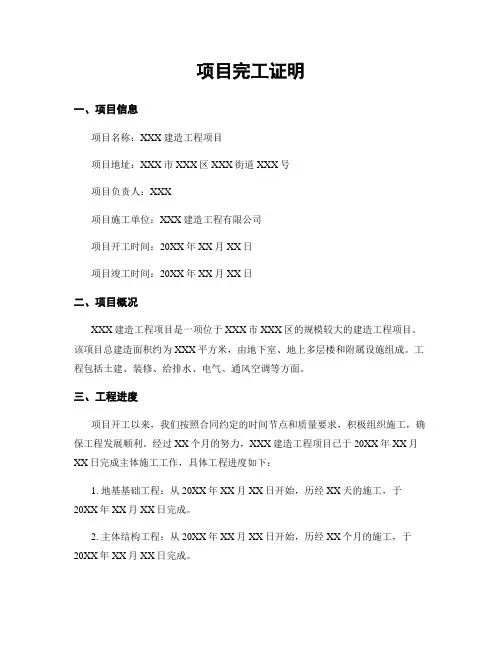 项目完工证明
