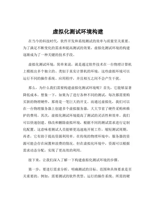 虚拟化测试环境构建