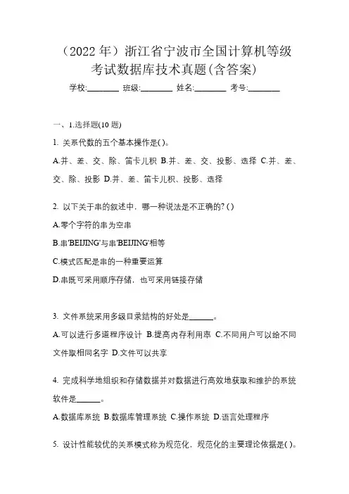 (2022年)浙江省宁波市全国计算机等级考试数据库技术真题(含答案)