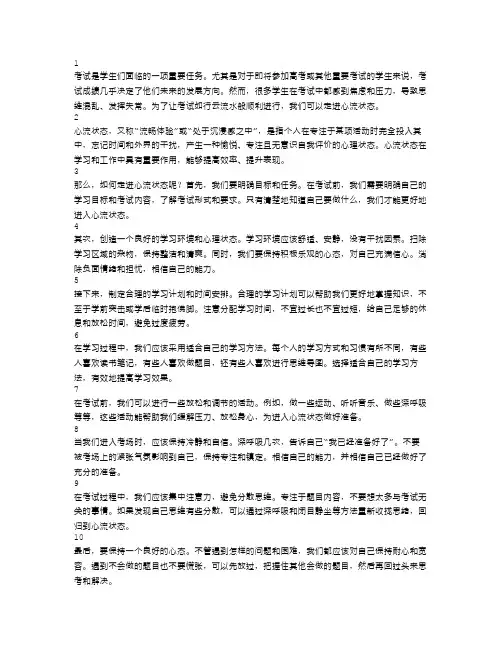 走进心流状态：让考试如行云流水