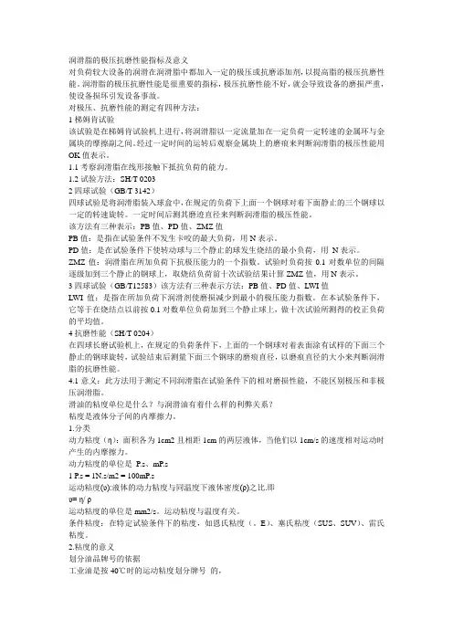 润滑脂的极压抗磨性能指标及意义