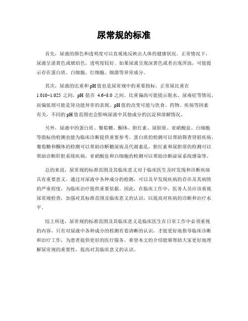尿常规的标准