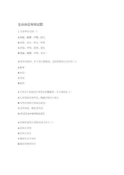 生命体征考核试题