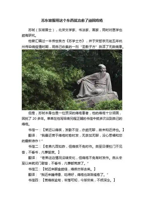 苏东坡服用这个东西就治愈了顽固痔疮