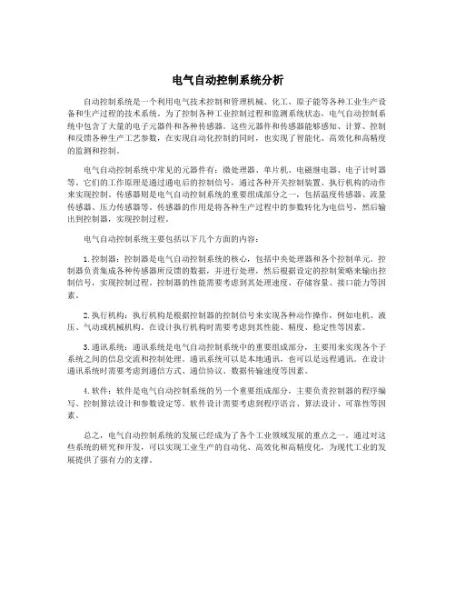 电气自动控制系统分析