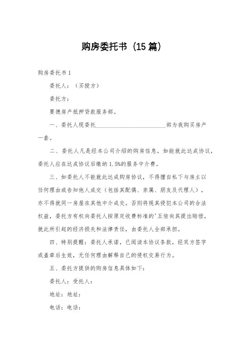 购房委托书(15篇)