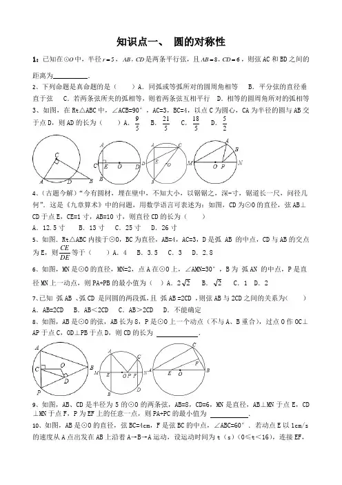 圆的对称性练习题