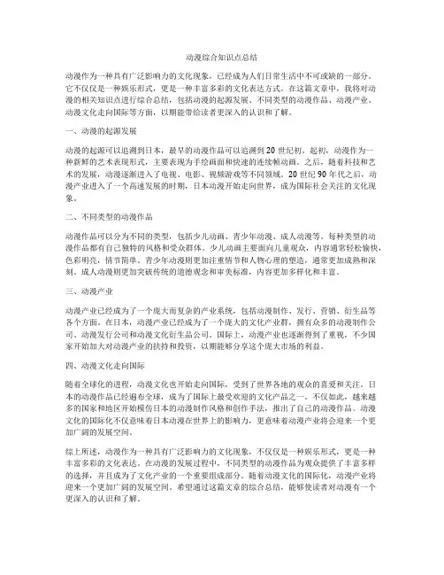 动漫综合知识点总结