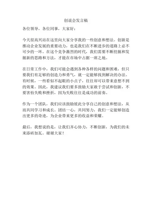 创说会发言稿