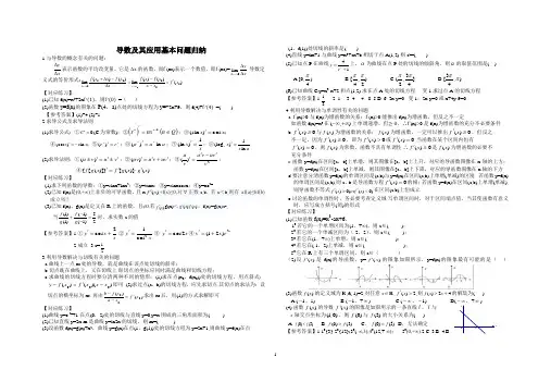 导数及应用基本问题归纳