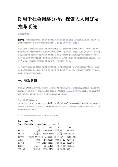 R用于社会网络分析