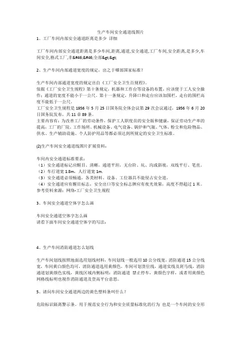 生产车间安全通道线图片安全生产