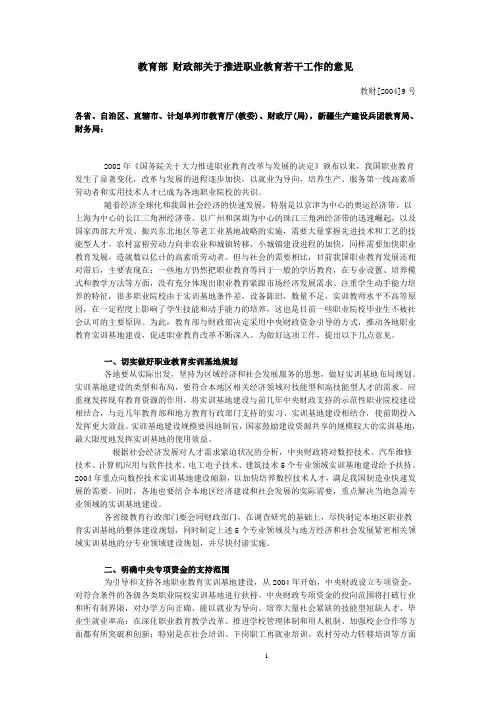 教育部财政部关于推进职业教育若干工作的意见(全文)
