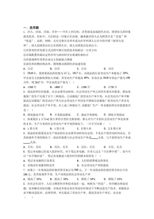 新最新时事政治—价值规律的全集汇编附答案