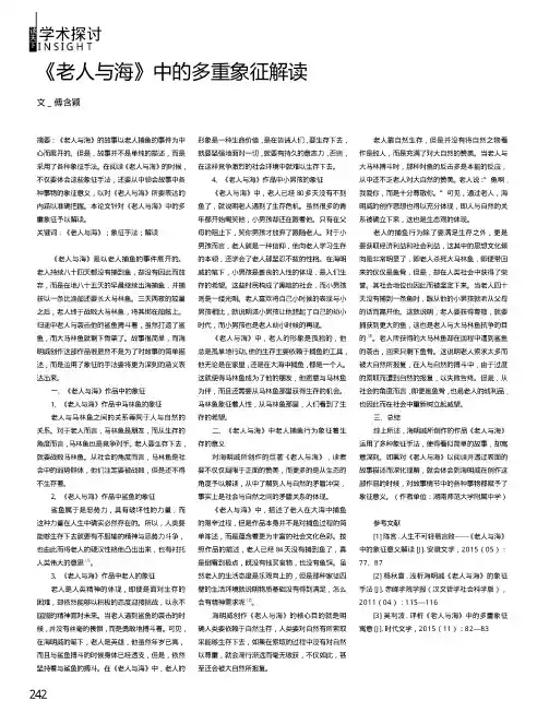 《老人与海》中的多重象征解读
