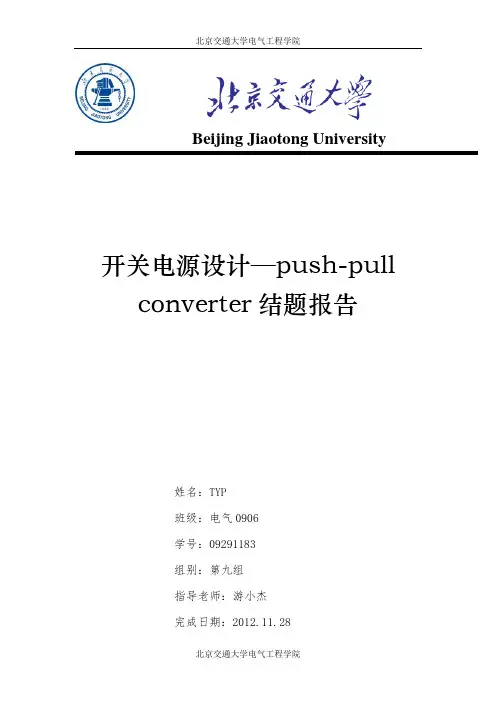 开关电源技术 大作业