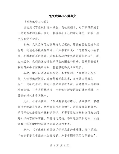 百症赋学习心得范文