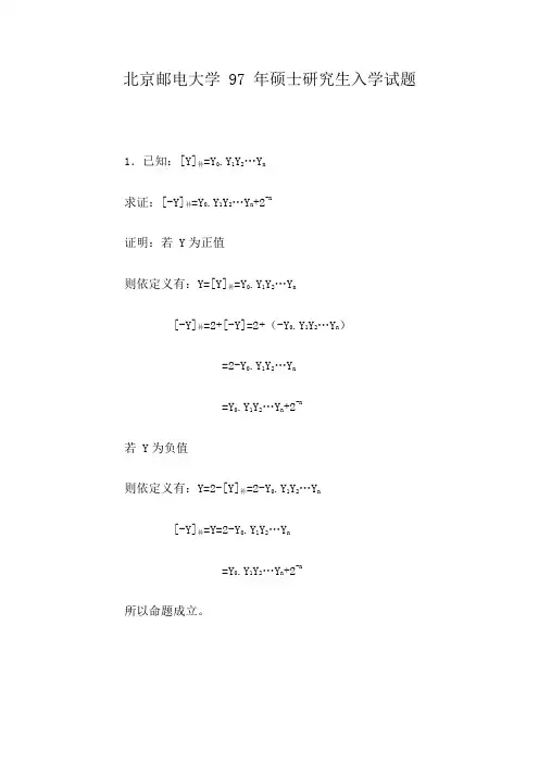2017年最新计算机专业硕士研究生入学试题(组成原理)北京邮电大学 硕士研究生入学考试试题
