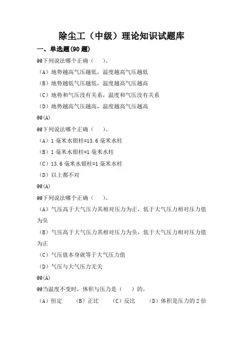 除尘工(中级)理论