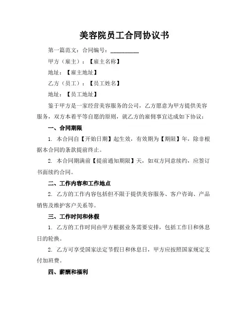 美容院员工合同协议书