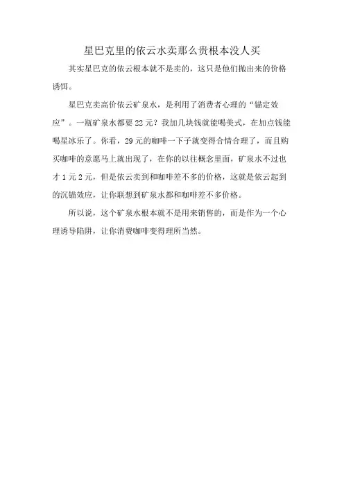 星巴克里的依云水卖那么贵根本没人买