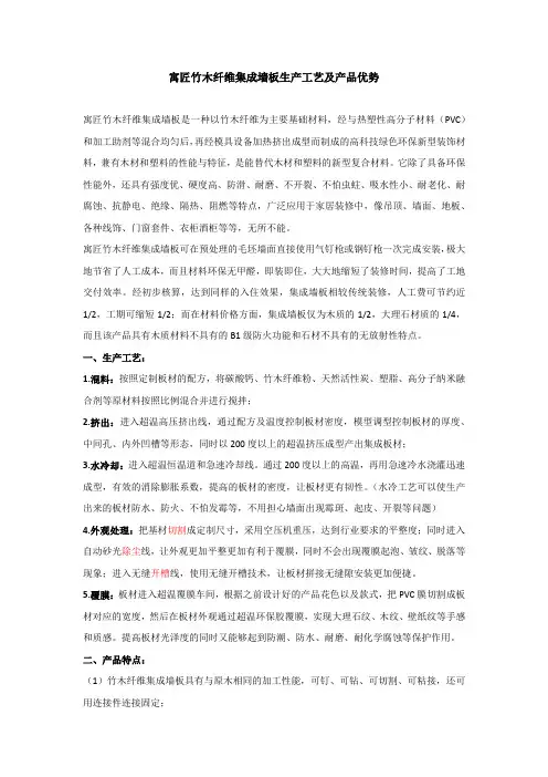 寓匠竹木纤维集成墙板生产工艺及产品优势