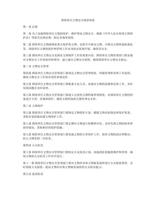国保单位文物安全规章制度